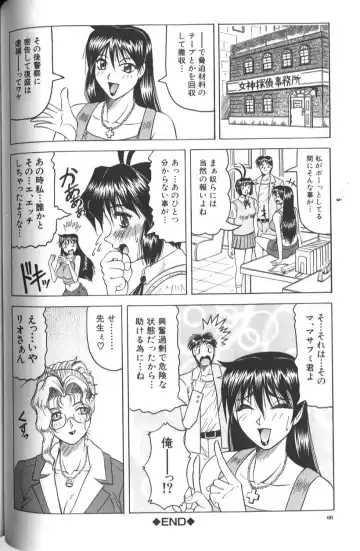 [Jamming] Megami Tantei ~Vinus File~ Fhentai - Page 72