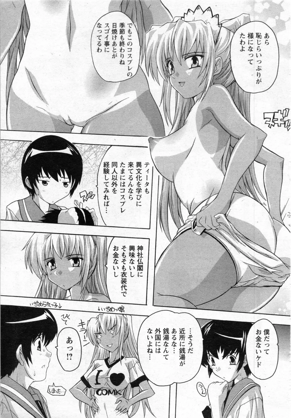 [Natsuka Q-ya] Zokuzoku Ibunka Communication Fhentai.net - Page 3