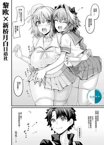 Read [Ankoman] Astolfo, Jeanne to Nakayoku suru - Fhentai.net