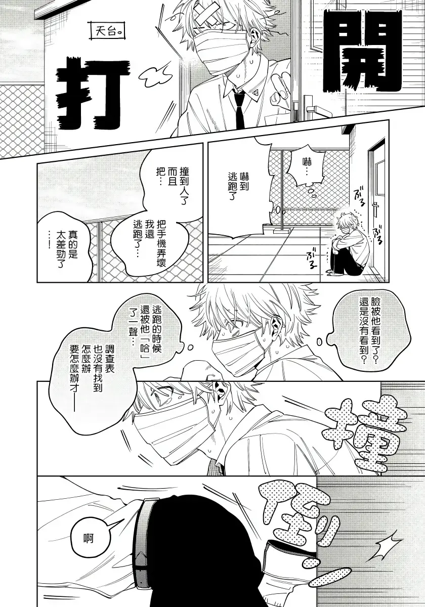 [Himoda Q] Hoezura ni Kamitsuku Kiss | 噬于泣颜之吻 Ch. 1-3 Fhentai - Page 13