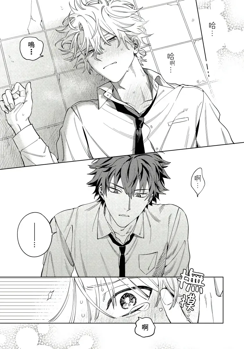 [Himoda Q] Hoezura ni Kamitsuku Kiss | 噬于泣颜之吻 Ch. 1-3 Fhentai - Page 22