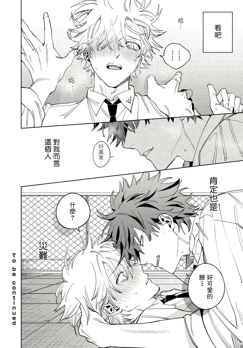 [Himoda Q] Hoezura ni Kamitsuku Kiss | 噬于泣颜之吻 Ch. 1-3 Fhentai - Page 25