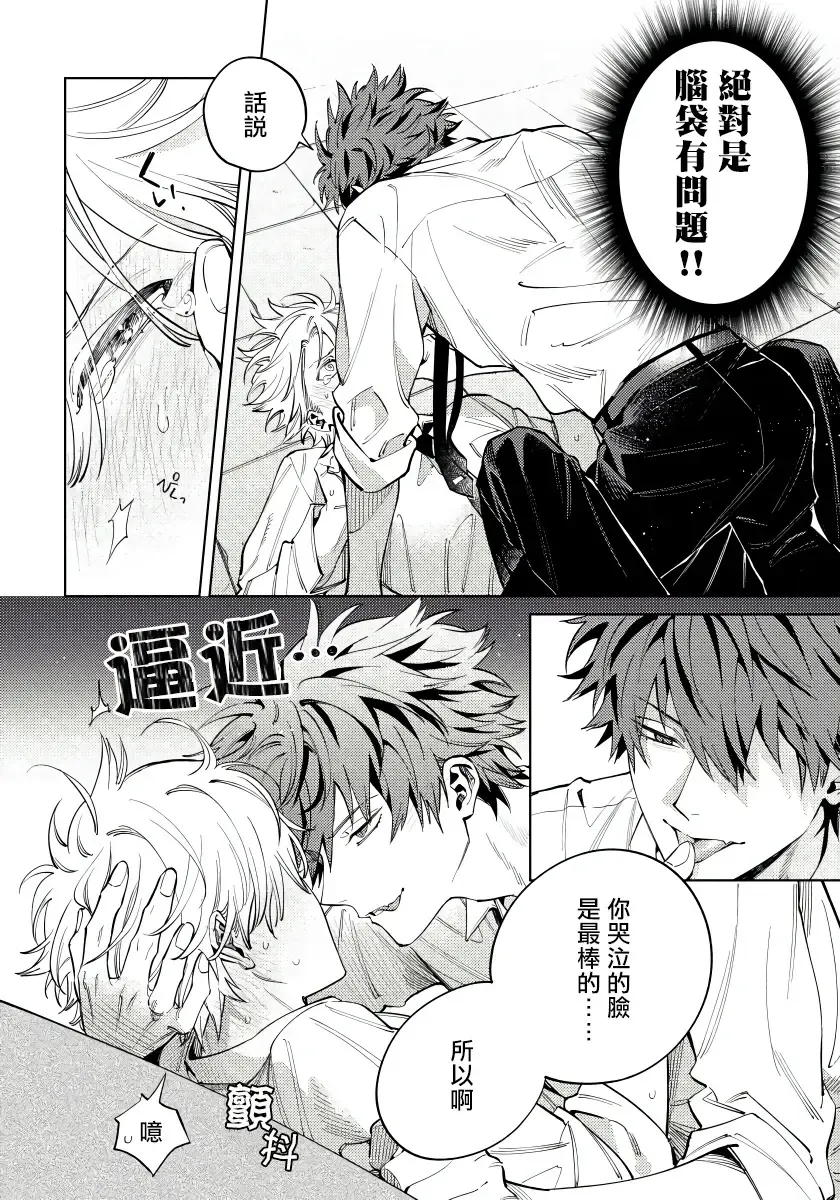 [Himoda Q] Hoezura ni Kamitsuku Kiss | 噬于泣颜之吻 Ch. 1-3 Fhentai - Page 29