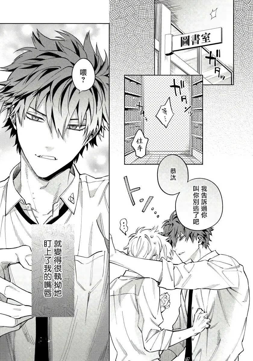 [Himoda Q] Hoezura ni Kamitsuku Kiss | 噬于泣颜之吻 Ch. 1-3 Fhentai - Page 32