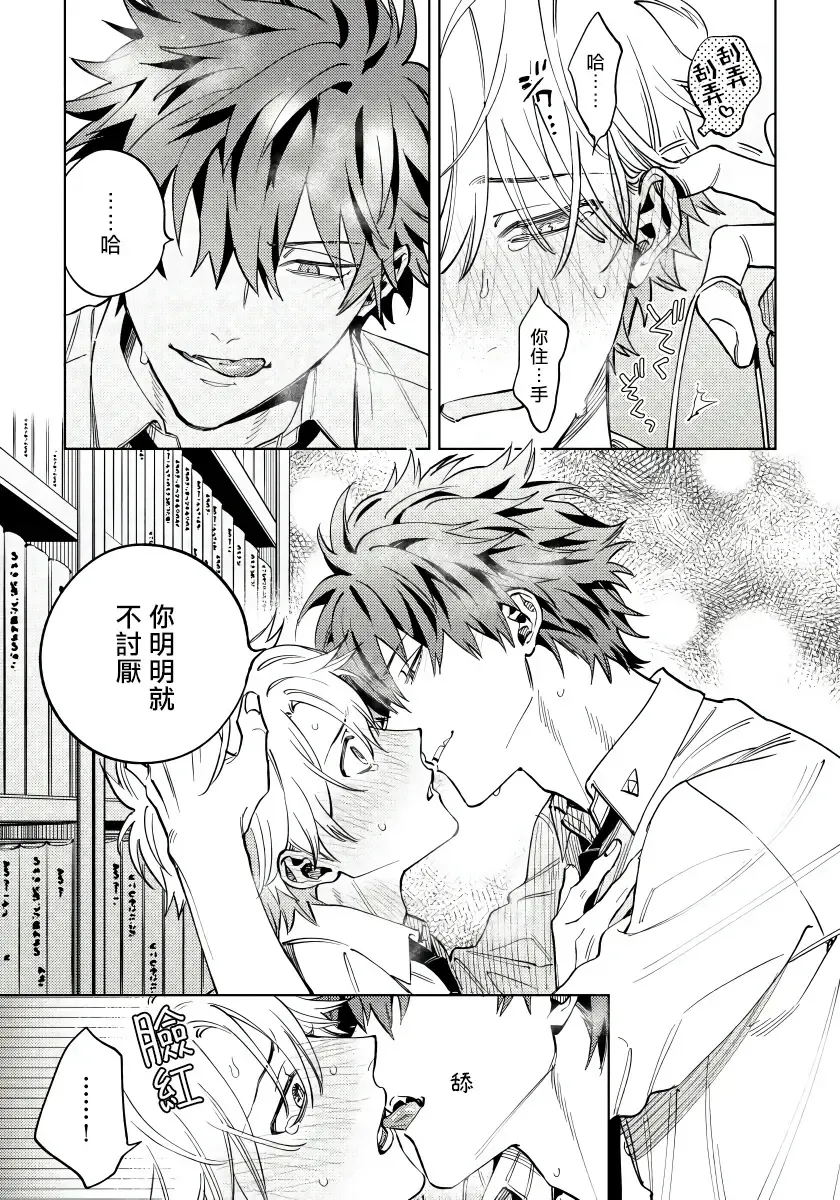 [Himoda Q] Hoezura ni Kamitsuku Kiss | 噬于泣颜之吻 Ch. 1-3 Fhentai - Page 34