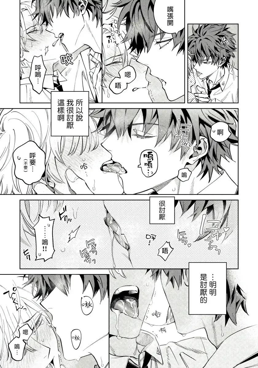 [Himoda Q] Hoezura ni Kamitsuku Kiss | 噬于泣颜之吻 Ch. 1-3 Fhentai - Page 36