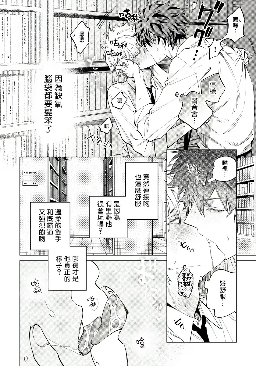 [Himoda Q] Hoezura ni Kamitsuku Kiss | 噬于泣颜之吻 Ch. 1-3 Fhentai - Page 39