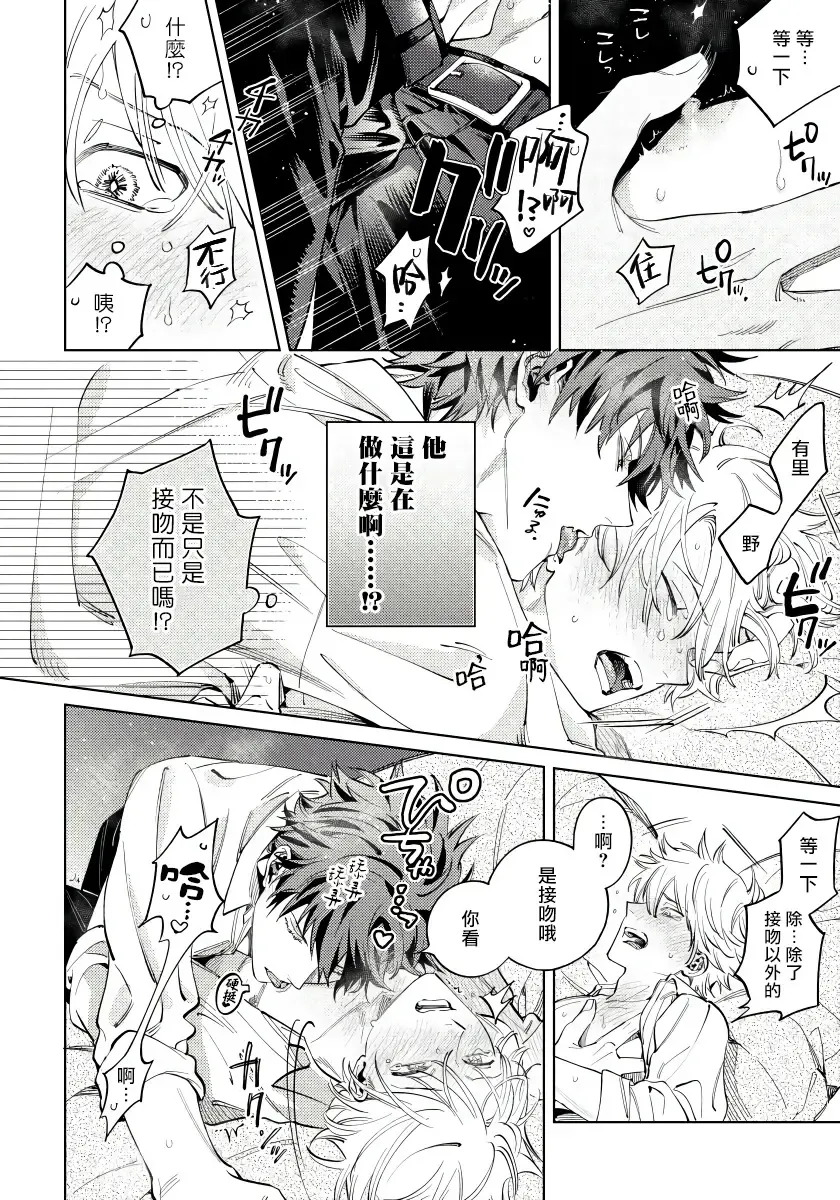 [Himoda Q] Hoezura ni Kamitsuku Kiss | 噬于泣颜之吻 Ch. 1-3 Fhentai - Page 49