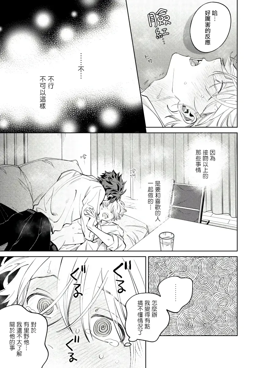 [Himoda Q] Hoezura ni Kamitsuku Kiss | 噬于泣颜之吻 Ch. 1-3 Fhentai - Page 50