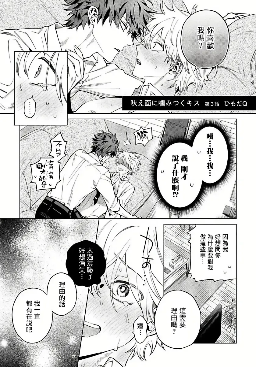 [Himoda Q] Hoezura ni Kamitsuku Kiss | 噬于泣颜之吻 Ch. 1-3 Fhentai - Page 54