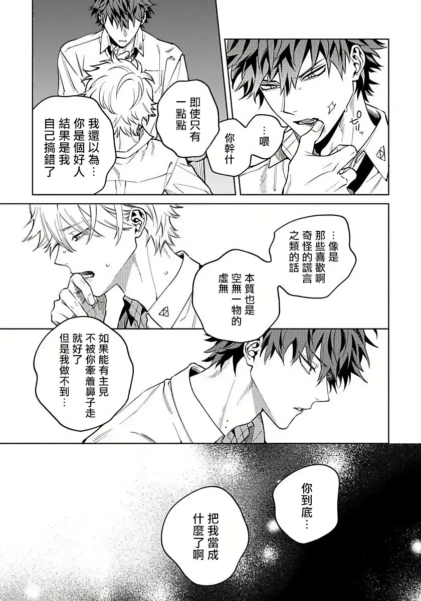 [Himoda Q] Hoezura ni Kamitsuku Kiss | 噬于泣颜之吻 Ch. 1-3 Fhentai - Page 58