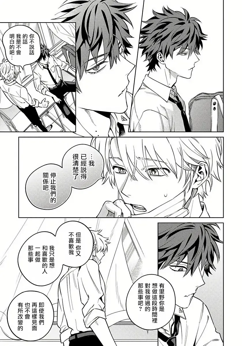 [Himoda Q] Hoezura ni Kamitsuku Kiss | 噬于泣颜之吻 Ch. 1-3 Fhentai - Page 68