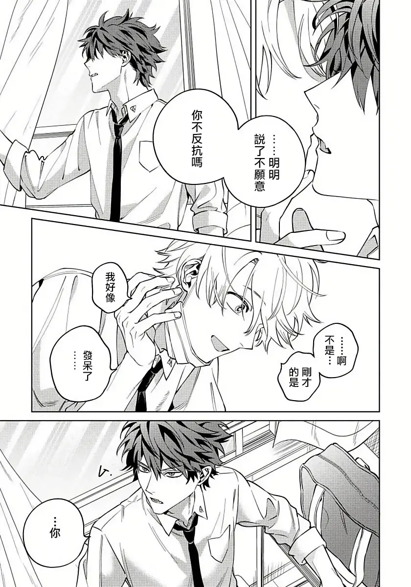 [Himoda Q] Hoezura ni Kamitsuku Kiss | 噬于泣颜之吻 Ch. 1-3 Fhentai - Page 76