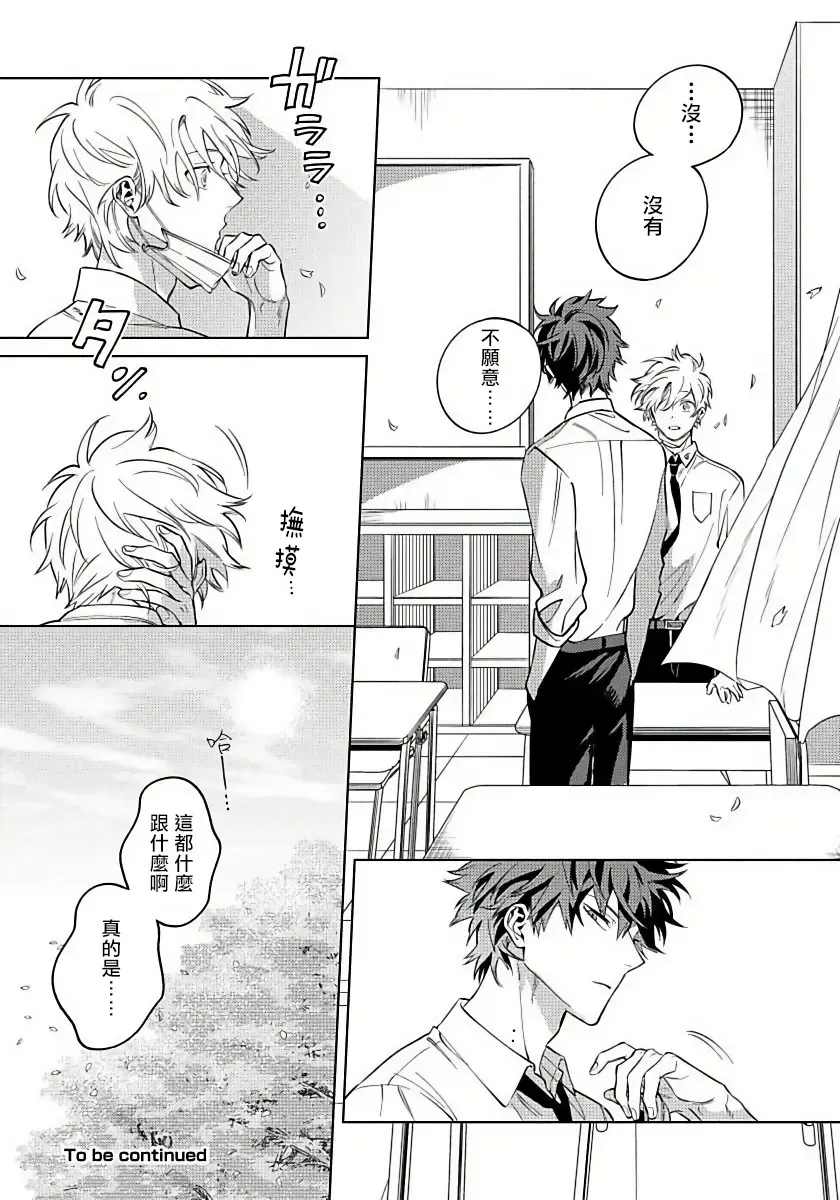 [Himoda Q] Hoezura ni Kamitsuku Kiss | 噬于泣颜之吻 Ch. 1-3 Fhentai - Page 78