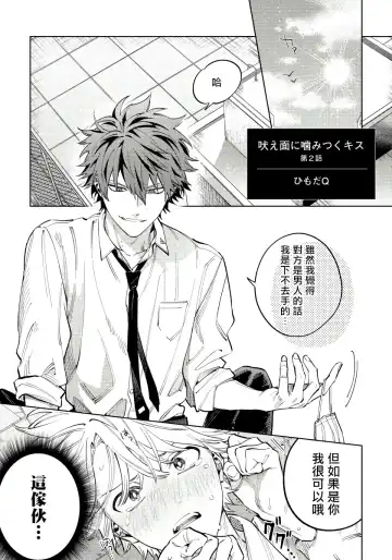 [Himoda Q] Hoezura ni Kamitsuku Kiss | 噬于泣颜之吻 Ch. 1-3 Fhentai - Page 28