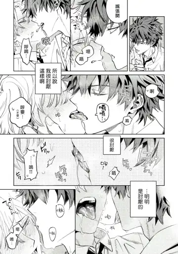 [Himoda Q] Hoezura ni Kamitsuku Kiss | 噬于泣颜之吻 Ch. 1-3 Fhentai - Page 36