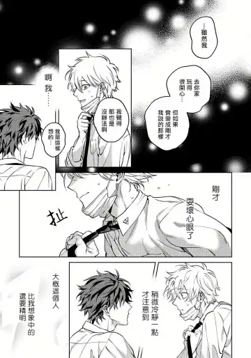 [Himoda Q] Hoezura ni Kamitsuku Kiss | 噬于泣颜之吻 Ch. 1-3 Fhentai - Page 72