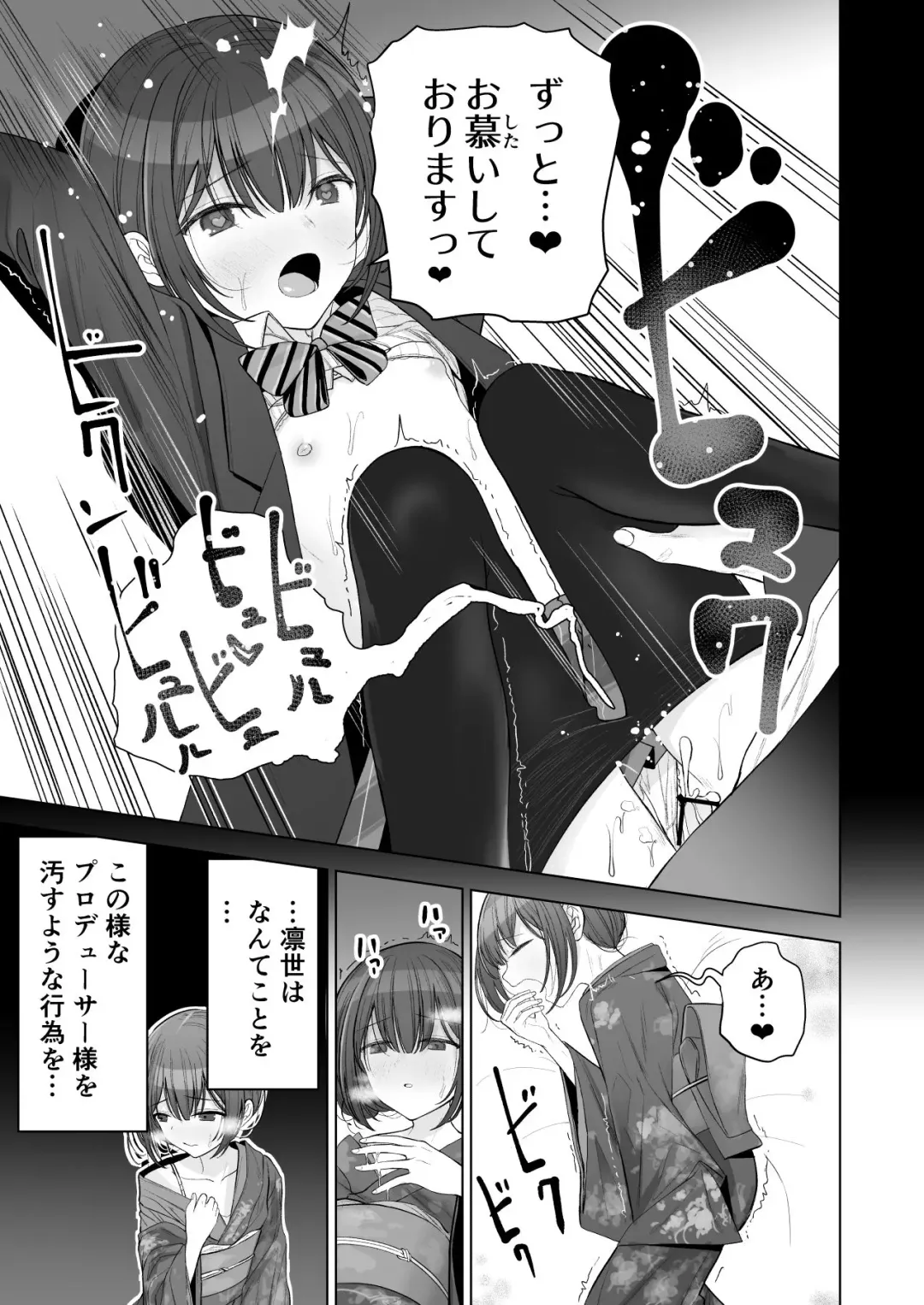 [Yoikorogashi] Rinze ga Producer no Koto o Omotte Onanie Shichau Hon Fhentai.net - Page 10