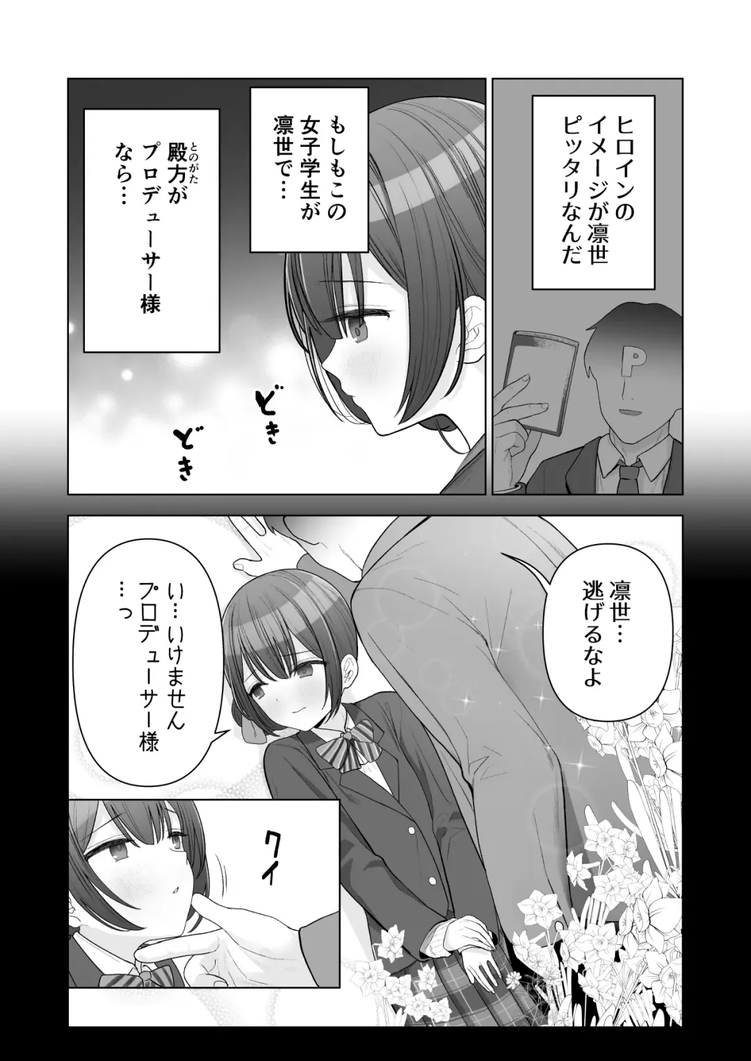 [Yoikorogashi] Rinze ga Producer no Koto o Omotte Onanie Shichau Hon Fhentai.net - Page 3