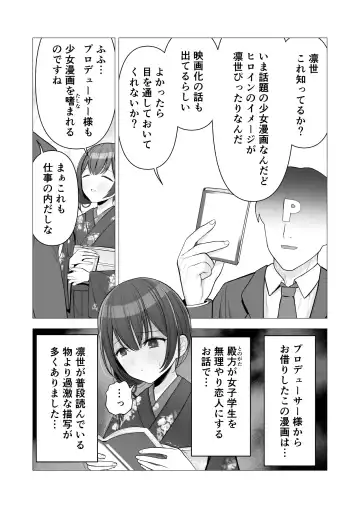 [Yoikorogashi] Rinze ga Producer no Koto o Omotte Onanie Shichau Hon Fhentai.net - Page 2