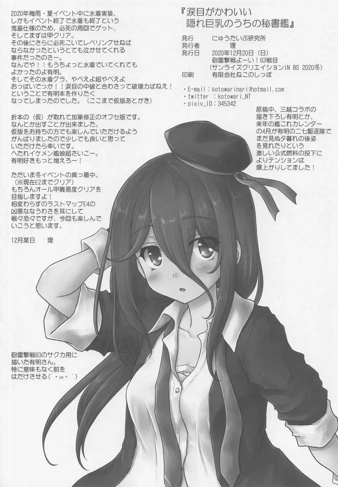 [Kotowari] Namidame ga Kawaii Kakure Kyonyuu no Uchi no Hishokan Fhentai - Page 21