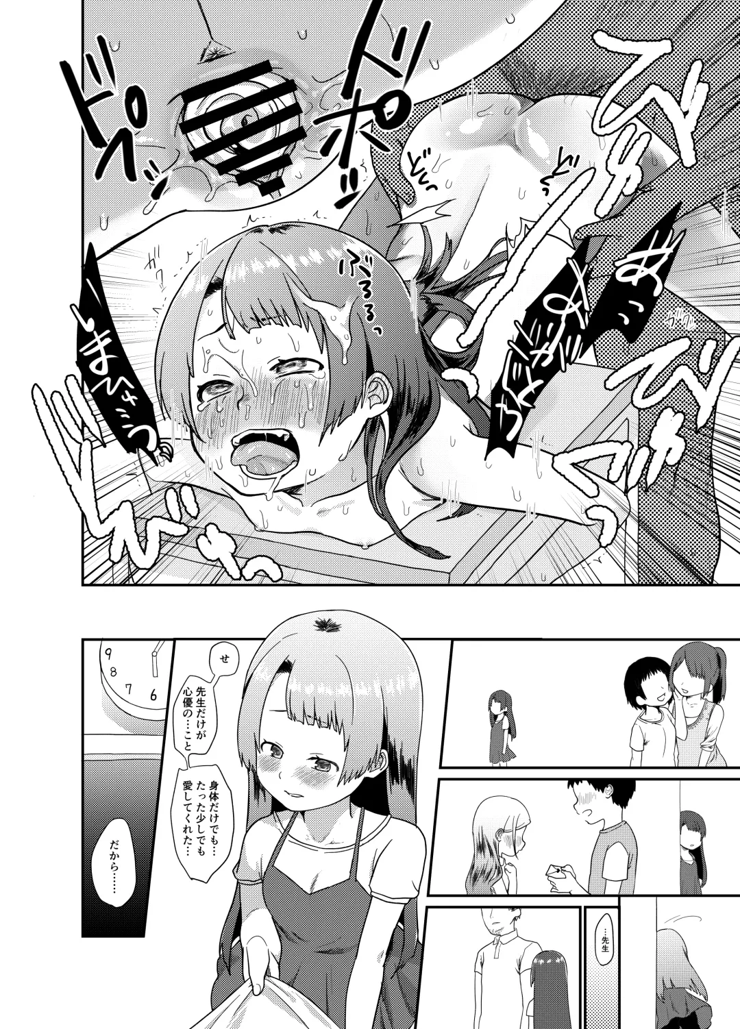 [Kakuzato Yun] Otona Chinpo ni Uwaki suru Loli Bitch ni Tenbatsu o Fhentai - Page 17
