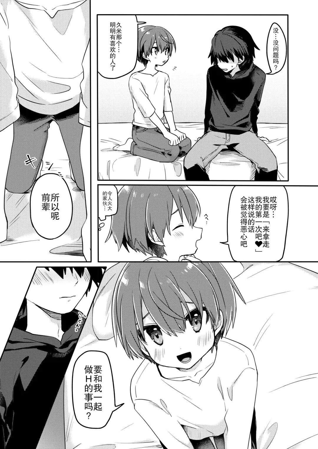 [Hidari Pory5n] Kouhai No xxx renshuu | 后辈的xxx练习 Fhentai - Page 11
