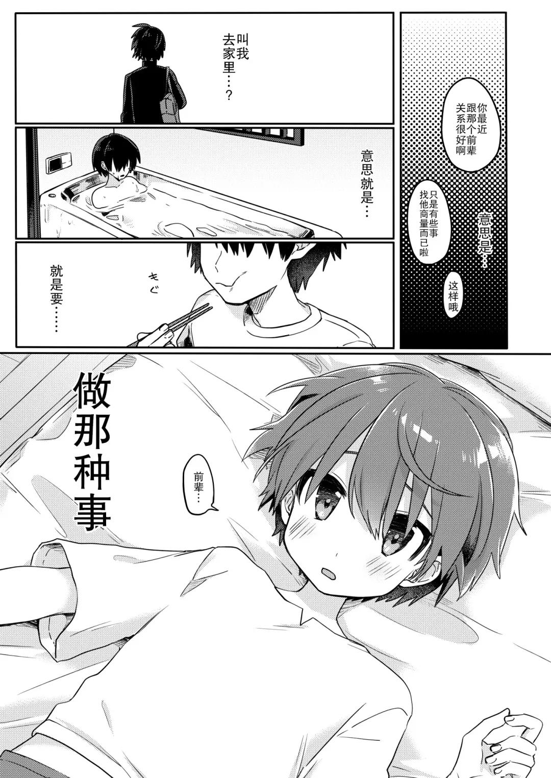 [Hidari Pory5n] Kouhai No xxx renshuu | 后辈的xxx练习 Fhentai - Page 9