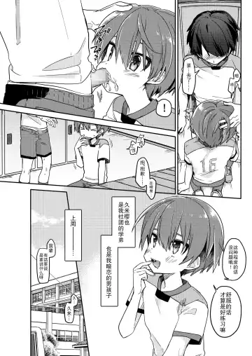 [Hidari Pory5n] Kouhai No xxx renshuu | 后辈的xxx练习 Fhentai.net - Page 4