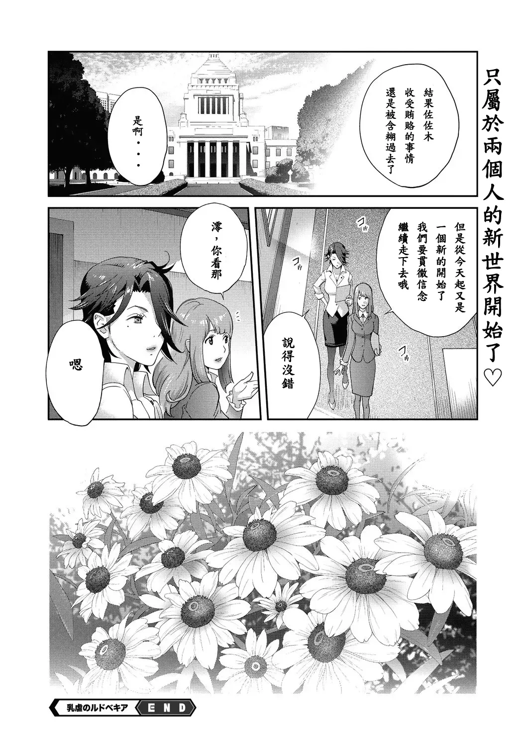 [Kotoyoshi Yumisuke] Nyuugyaku no Rudbeckia ~Saishuugyaku~ Fhentai.net - Page 21