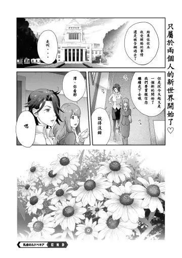 [Kotoyoshi Yumisuke] Nyuugyaku no Rudbeckia ~Saishuugyaku~ Fhentai.net - Page 21