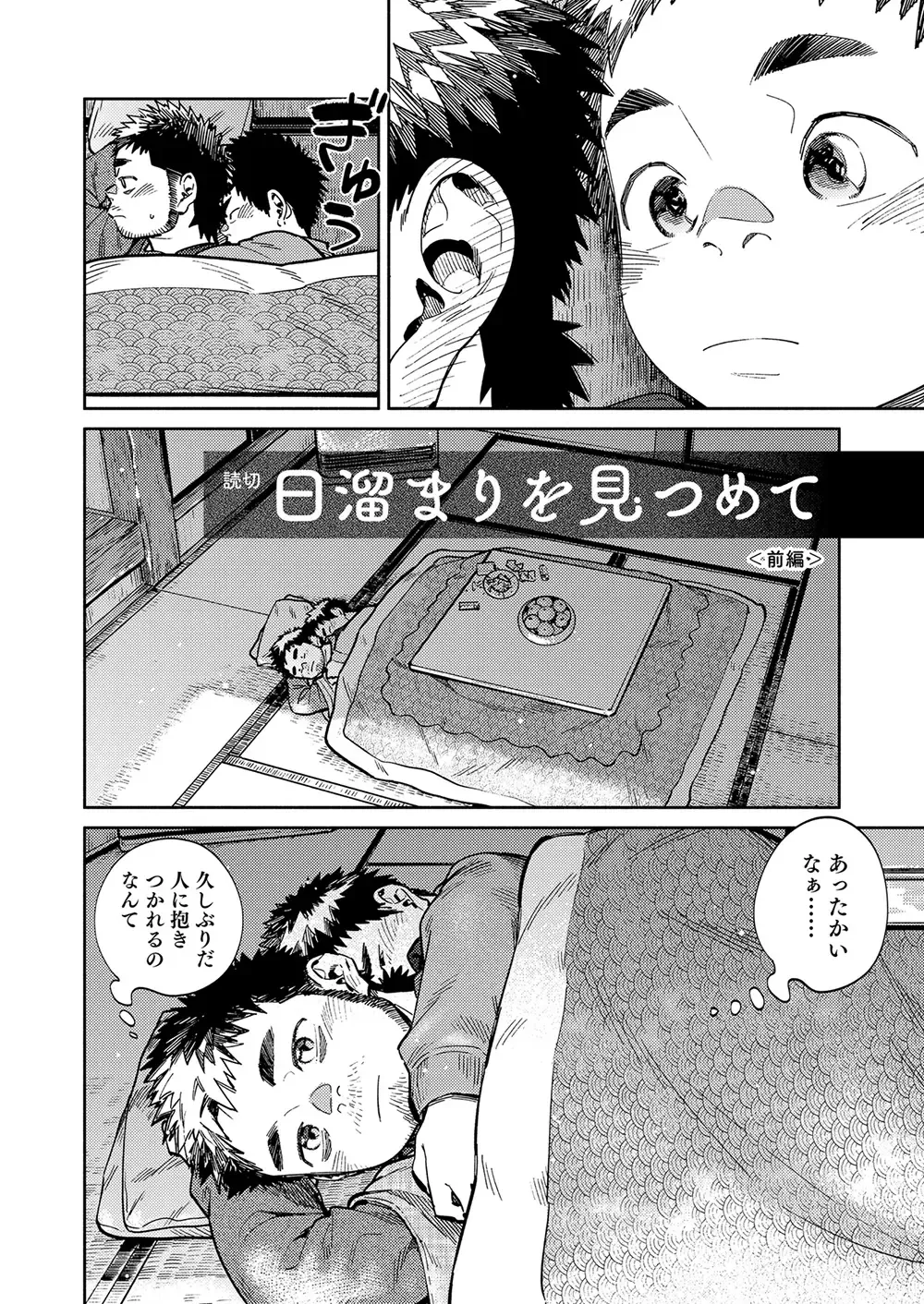 [Shigemaru Shigeru] Gekkan Shounen Zoom 2020-12 Fhentai.net - Page 10