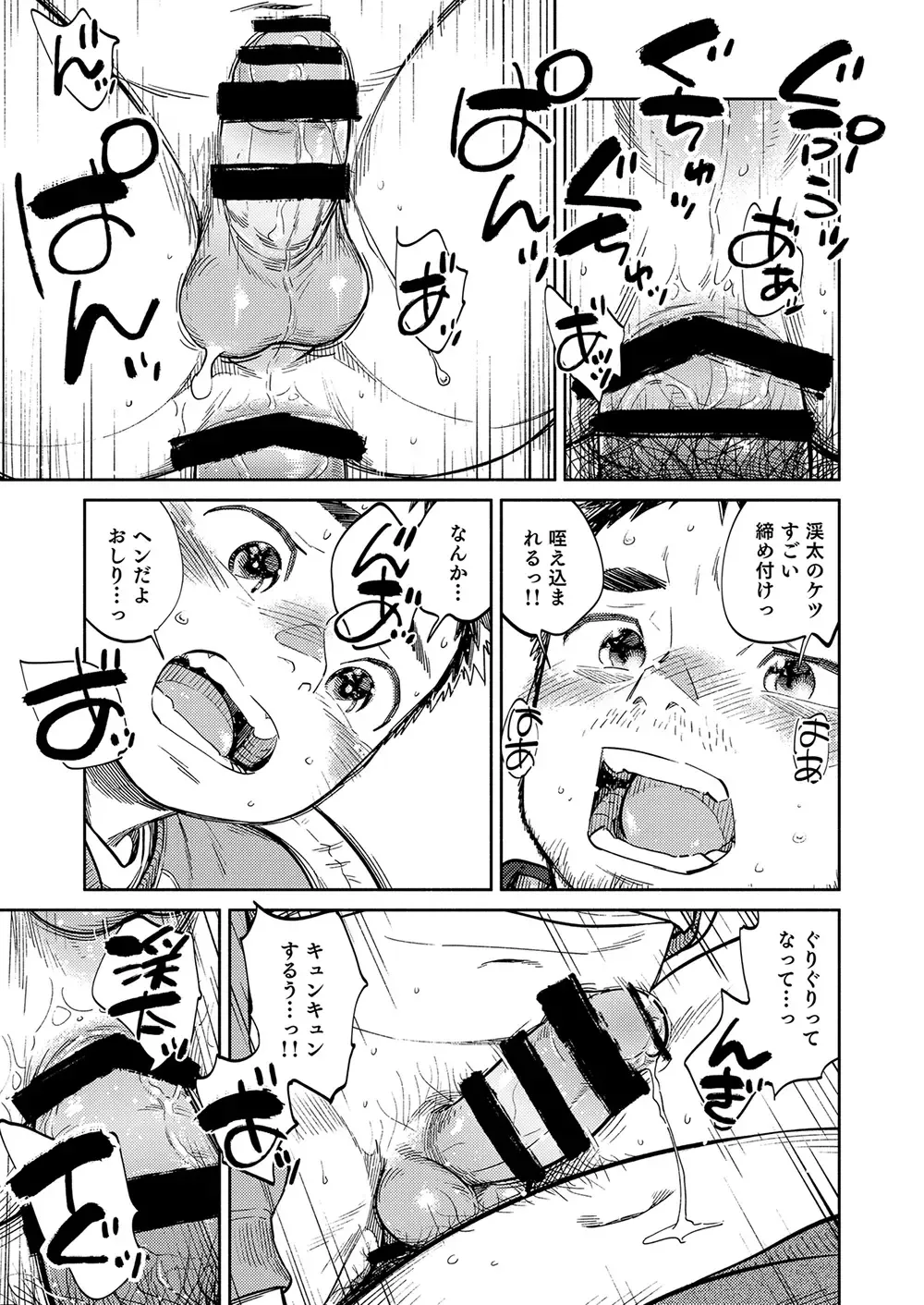 [Shigemaru Shigeru] Gekkan Shounen Zoom 2020-12 Fhentai.net - Page 19