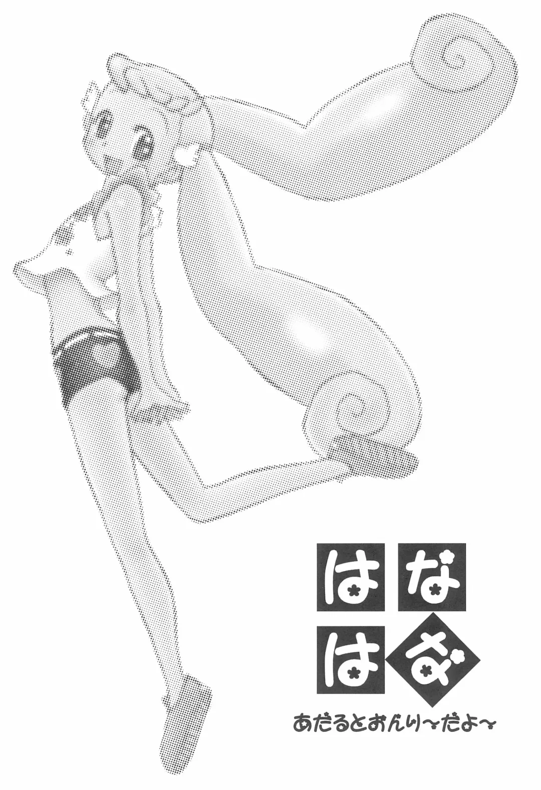 [Yokoyama Chicha] Hana Hana Fhentai - Page 5