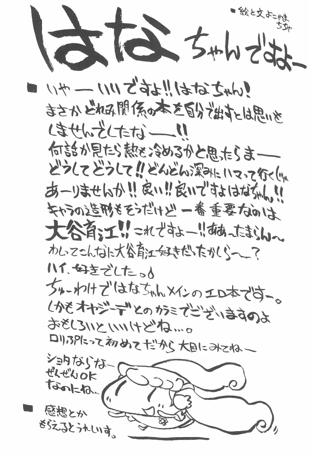 [Yokoyama Chicha] Hana Hana Fhentai - Page 6