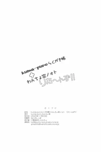 [Shouji Ayumu - Wancho] kuma-puro Rakugakichou + Wancho-ke Note Returns!! Fhentai - Page 12