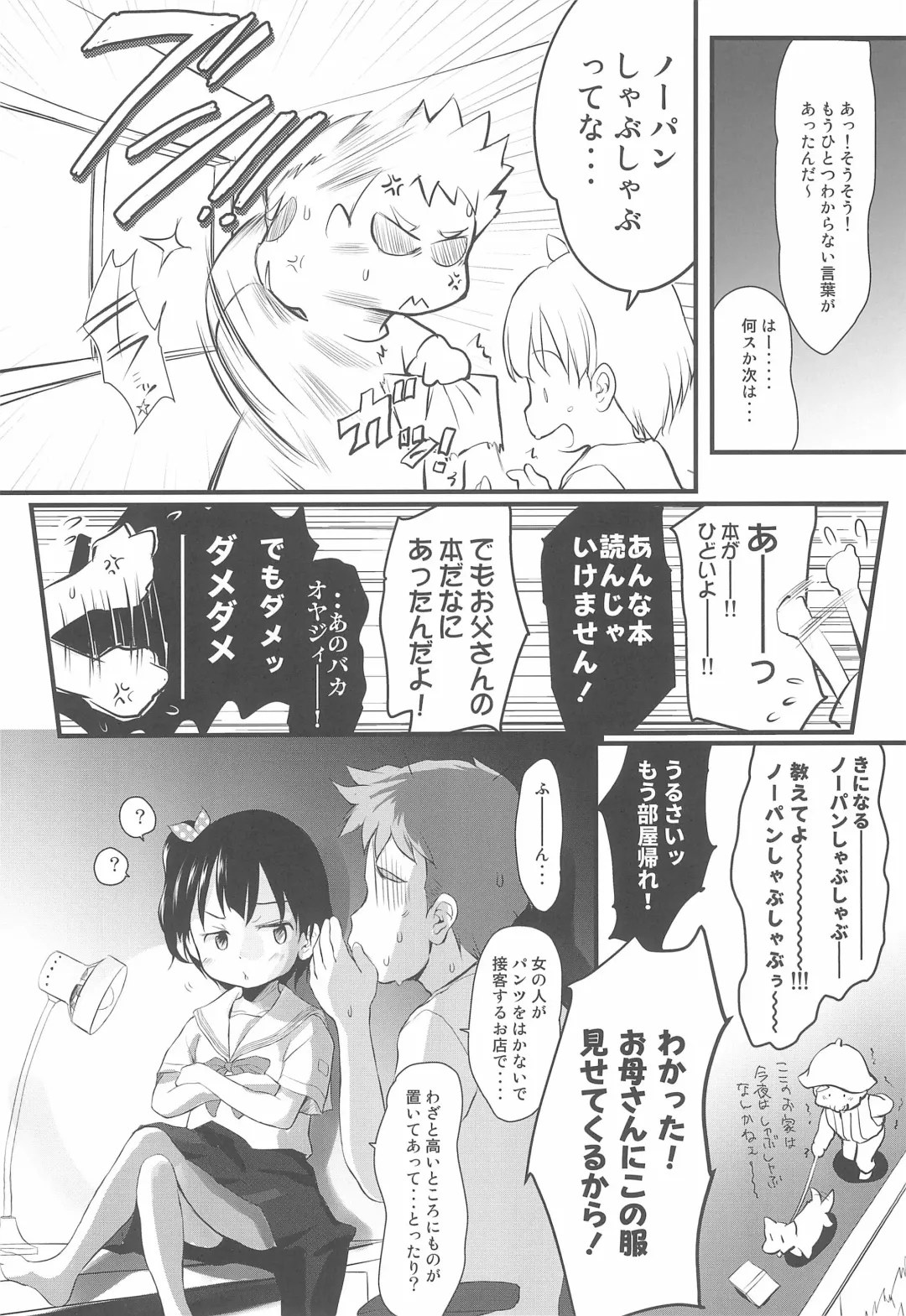 [Wancho] Chisha-chan ni Shikarareru! Fhentai - Page 8