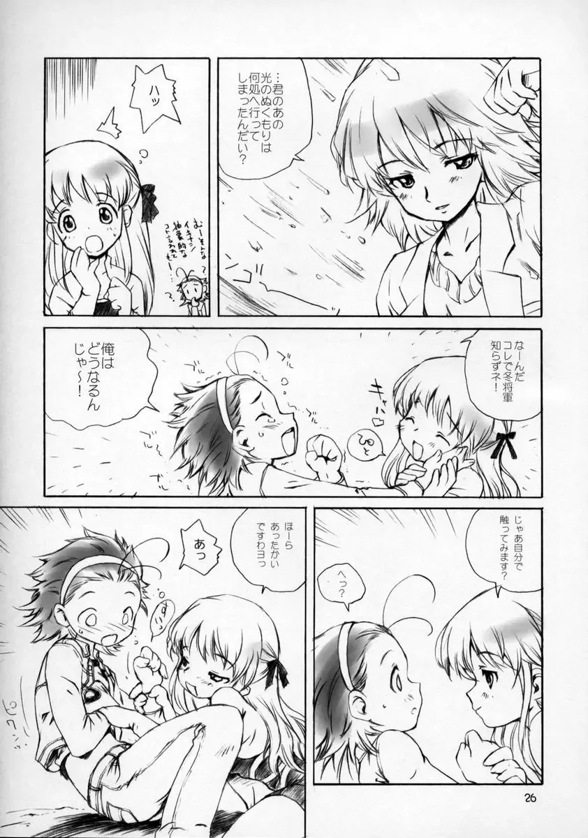 [Aiyama Toshikazu - Rt. - Ugeppa] Nugetate!! Japan II Fhentai - Page 25