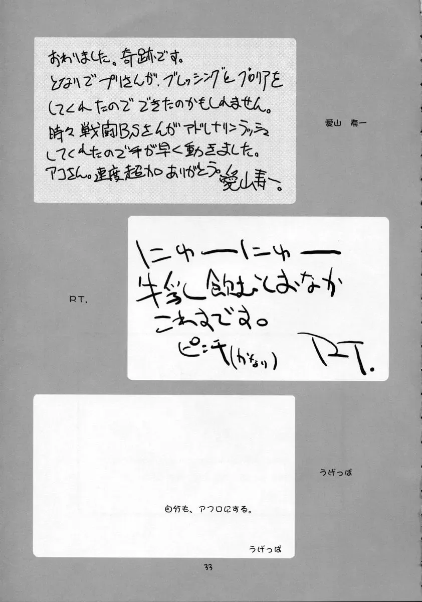 [Aiyama Toshikazu - Rt. - Ugeppa] Nugetate!! Japan II Fhentai - Page 32