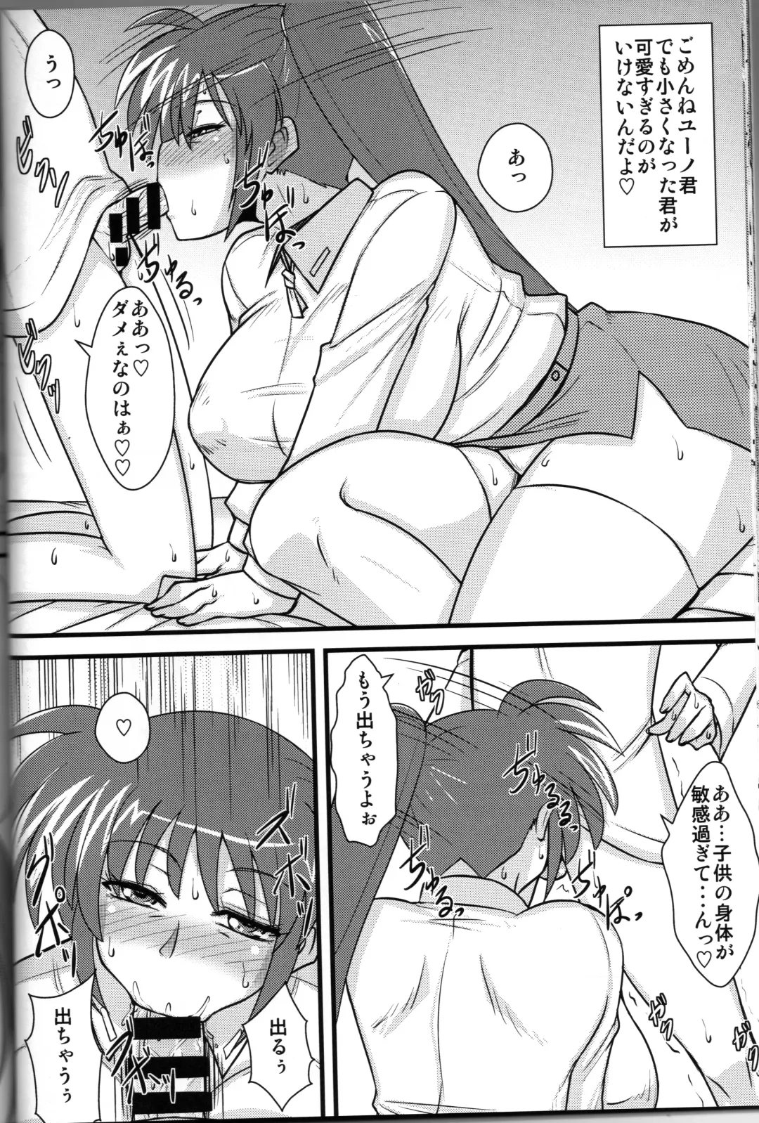 [Mitsurugi Tsurugi] Choi Juku Nanoha Fhentai.net - Page 15