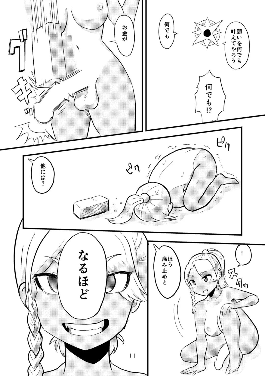 [Borusen - Omochibako] Tsuki o Hamu Suppon 2 Fhentai - Page 12