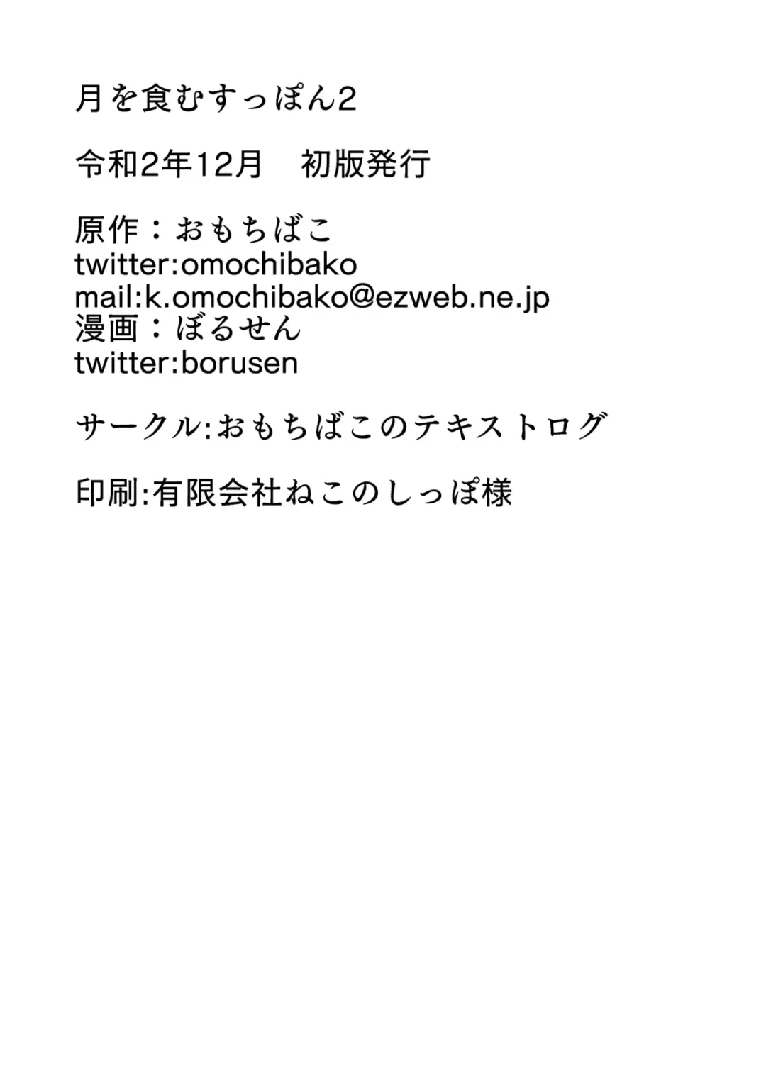 [Borusen - Omochibako] Tsuki o Hamu Suppon 2 Fhentai - Page 18