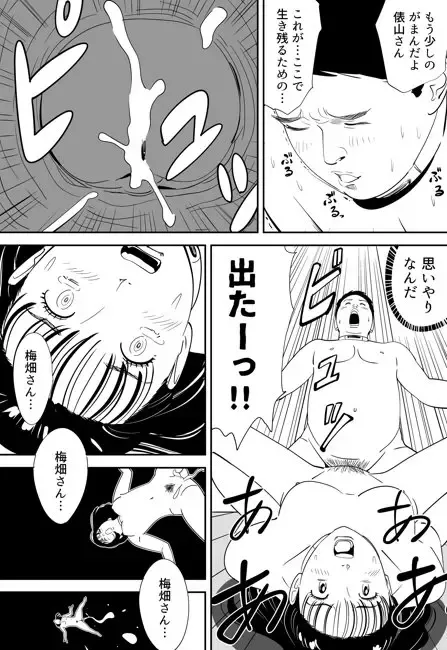 [Kidouchi Kon] GAME/DEATH Fhentai - Page 112