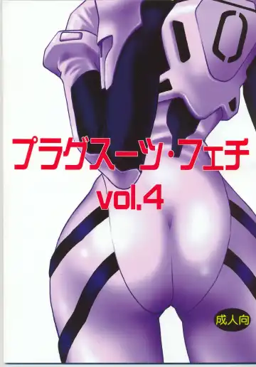 Read [Manabe Jouji] Plug Suit Fetish vol. 4 - Fhentai.net