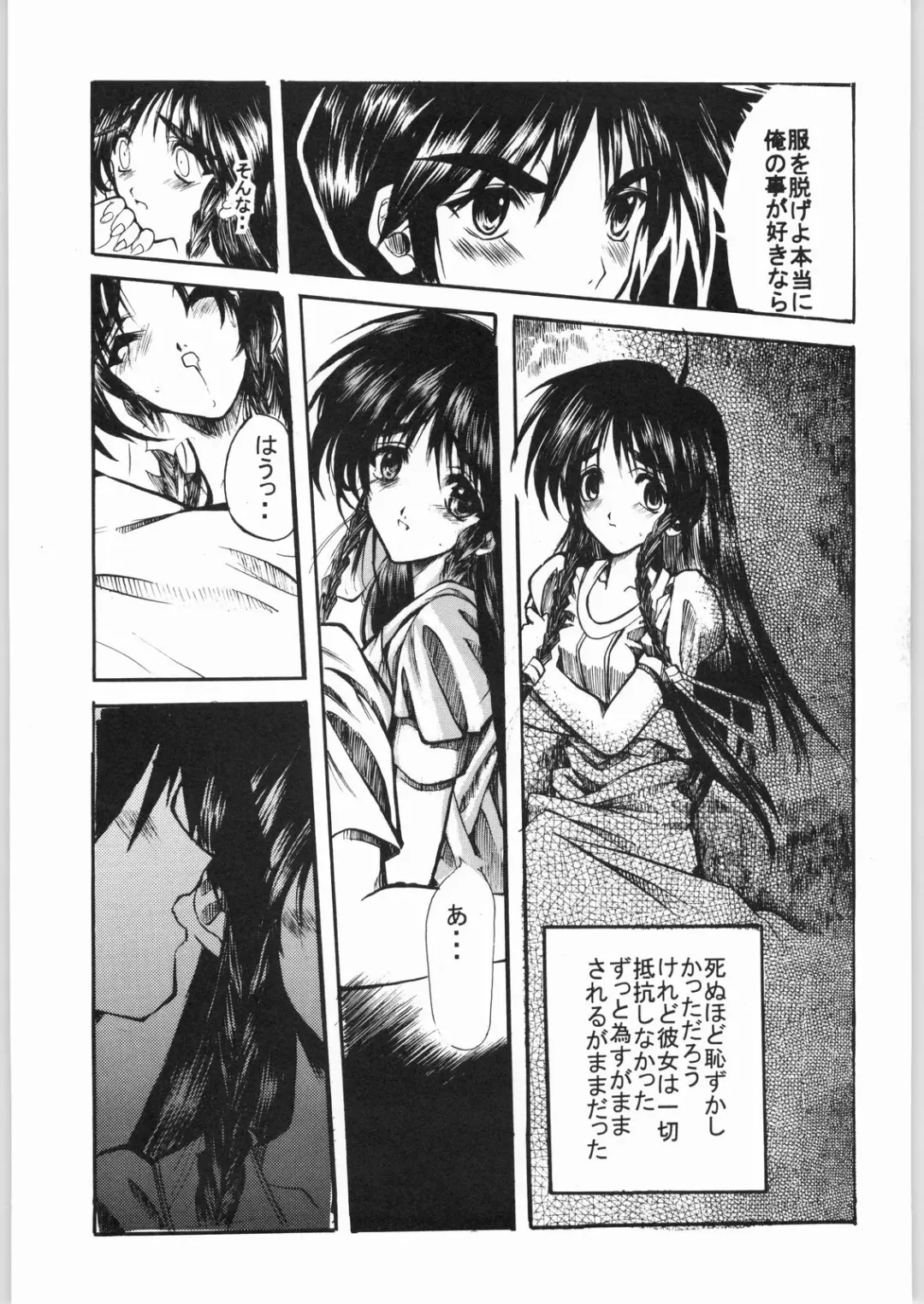 [Ros] POWERED BY R-WORKS II Bishoujo Renai Game Tokushuu SPECIAL EDITION Fhentai - Page 12