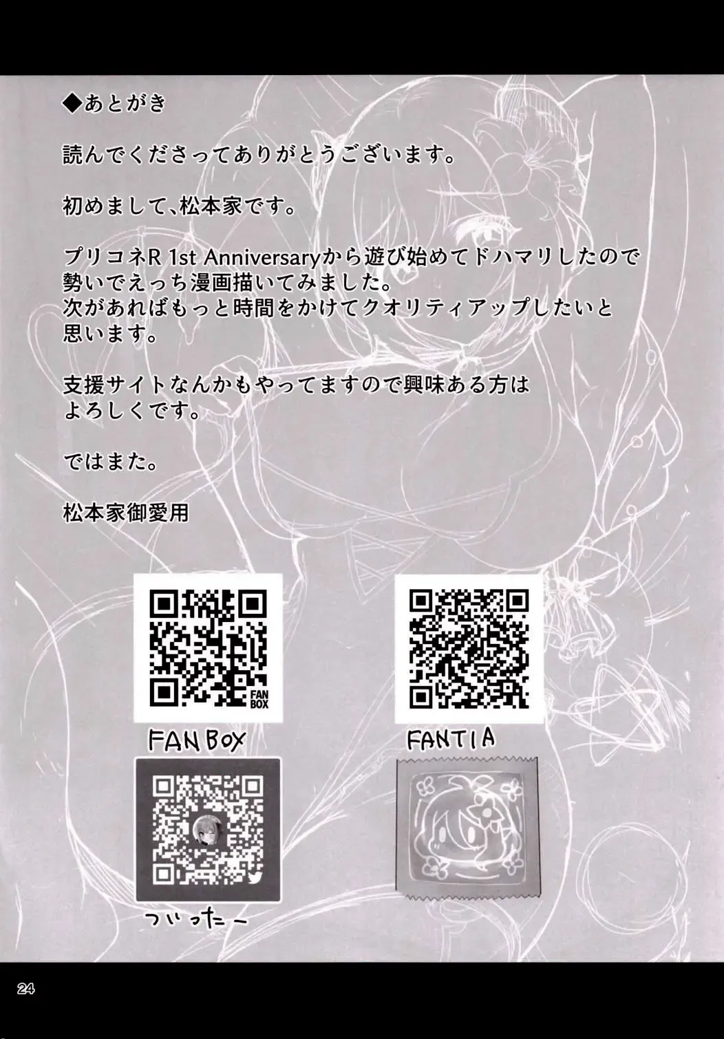 [Matsumotoke] Love Steal Fhentai - Page 23