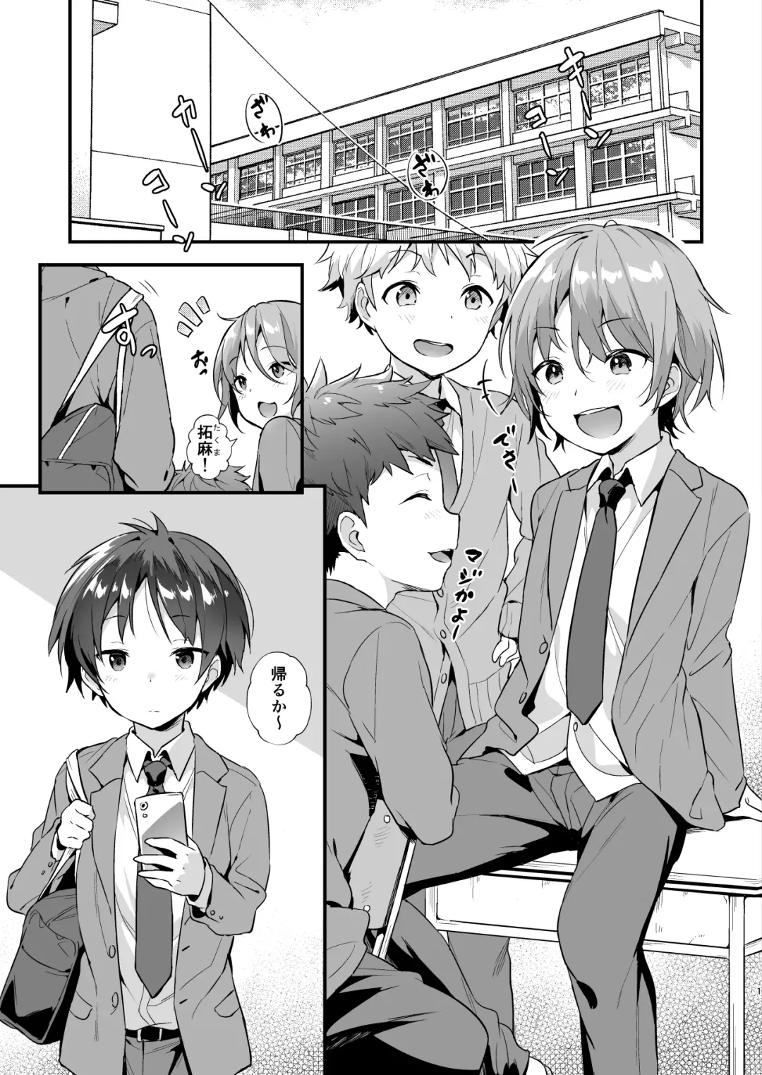 [Commamion - Numa] Namahenji o Shitara Jare Tsuite Kuru Osananajimi no Ohanashi Fhentai - Page 1