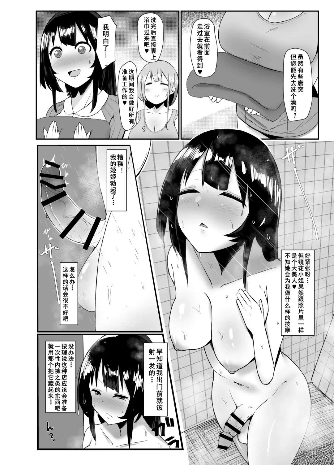 [Sella] Futanari Kaiwai no Ecchi na Omise ni Itte Mita! ~Kenzen? Esthe-ten Hen~ | 第五次超级扶他娘大战 Fhentai.net - Page 6