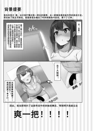 [Sella] Futanari Kaiwai no Ecchi na Omise ni Itte Mita! ~Kenzen? Esthe-ten Hen~ | 第五次超级扶他娘大战 Fhentai.net - Page 3