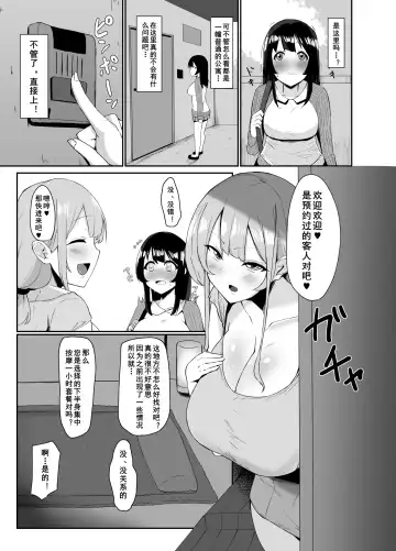 [Sella] Futanari Kaiwai no Ecchi na Omise ni Itte Mita! ~Kenzen? Esthe-ten Hen~ | 第五次超级扶他娘大战 Fhentai.net - Page 5